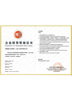 企业信用评价AAA级信用企业等级证书