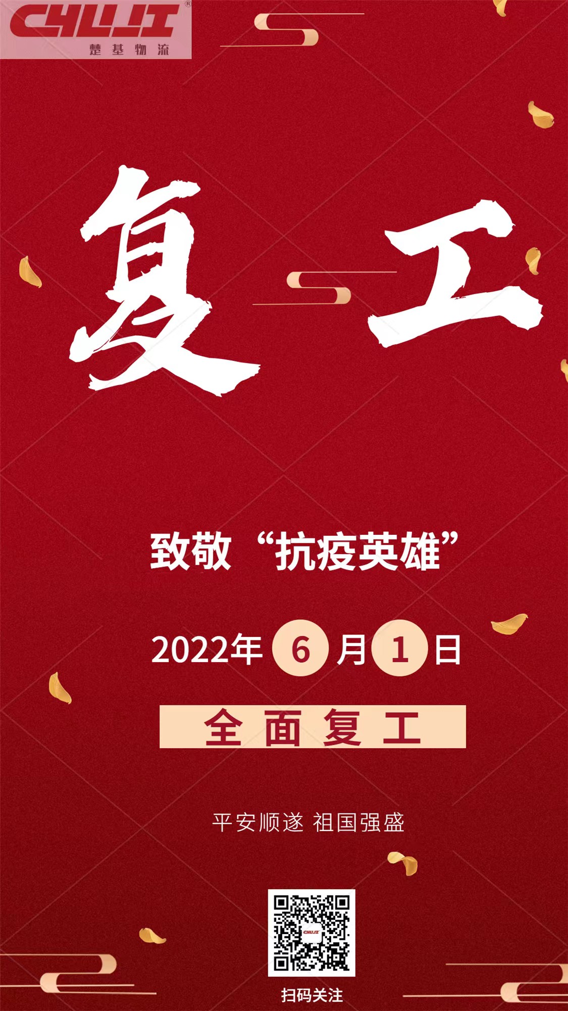 球信网复工了