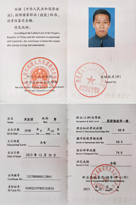 高级物流师